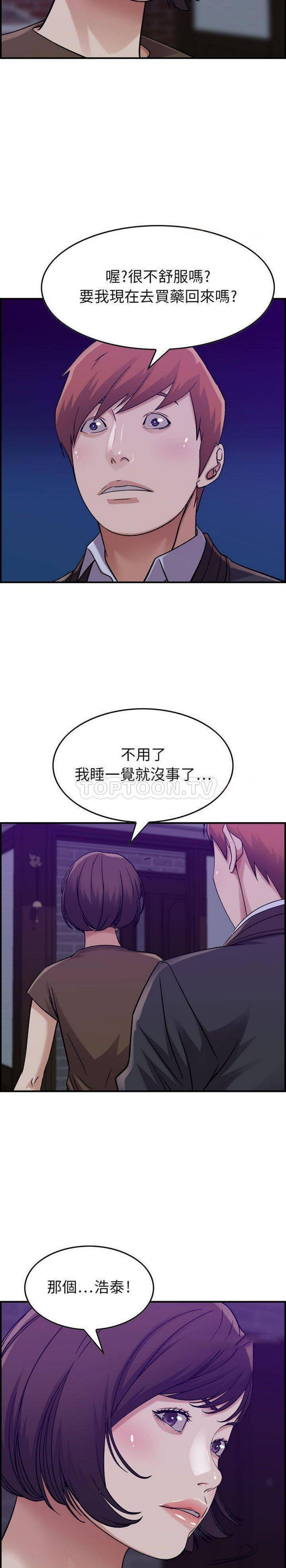 贪婪烈火 第15话 第17页