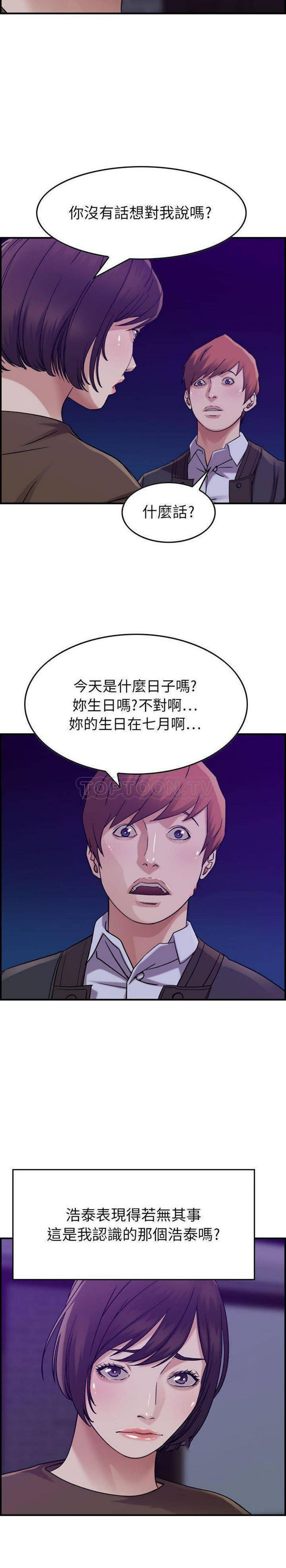 贪婪烈火 第15话 第18页