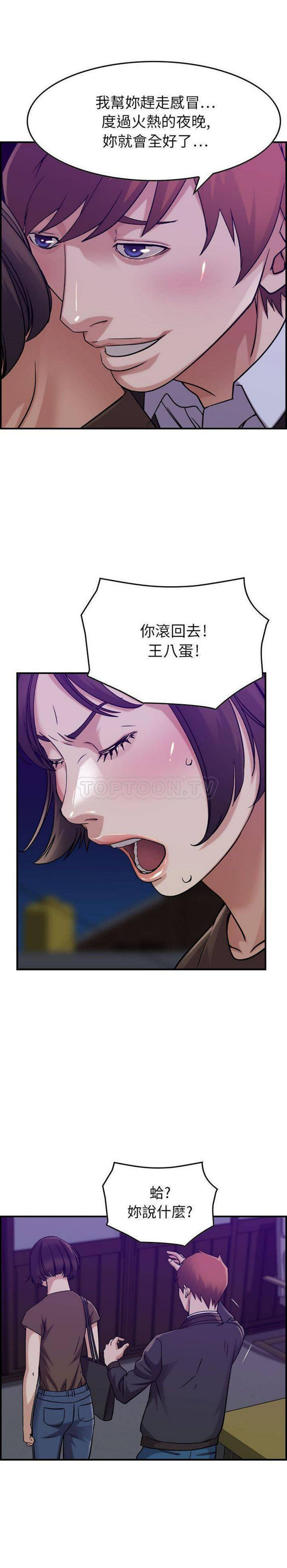 贪婪烈火 第15话 第20页
