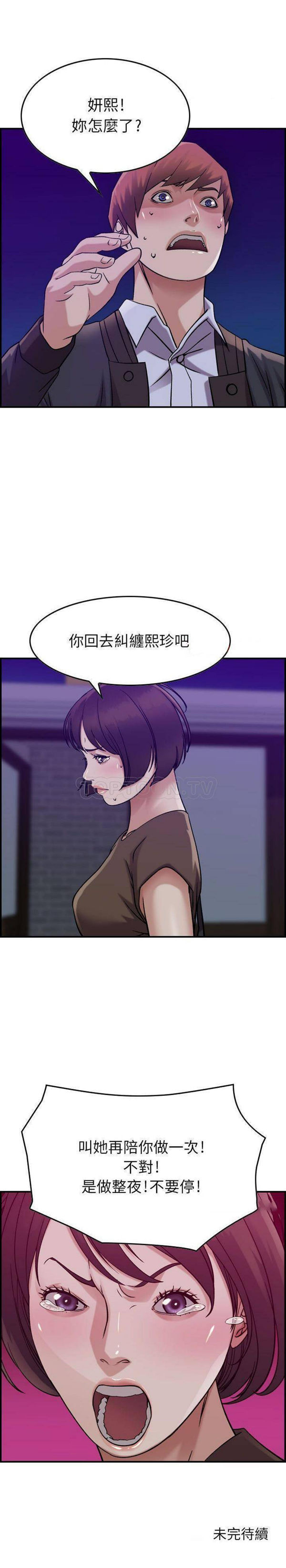 贪婪烈火 第15话 第21页