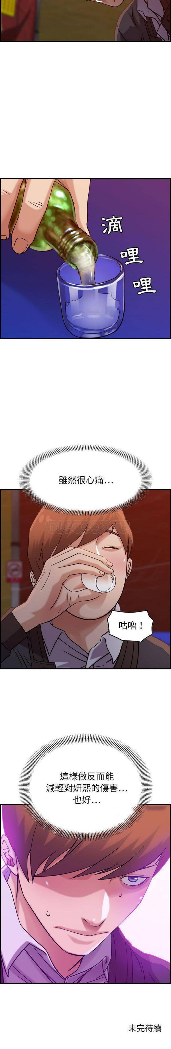 贪婪烈火 第16话 第21页