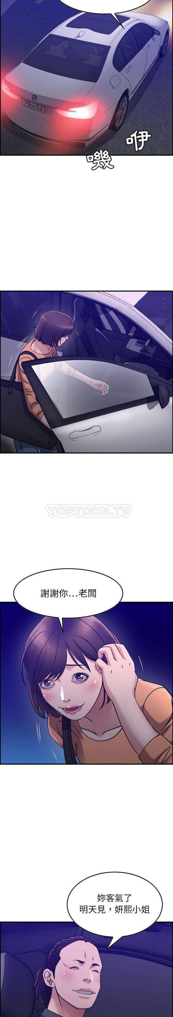 贪婪烈火 第17话 第13页