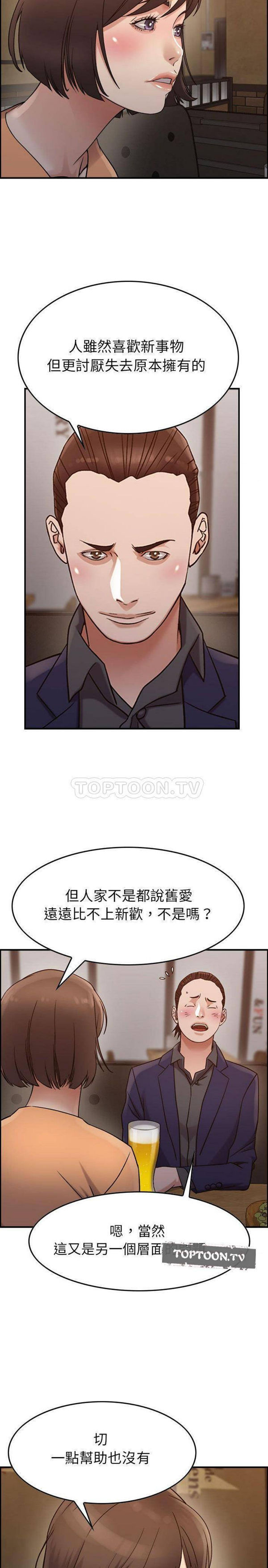 贪婪烈火 第17话 第18页