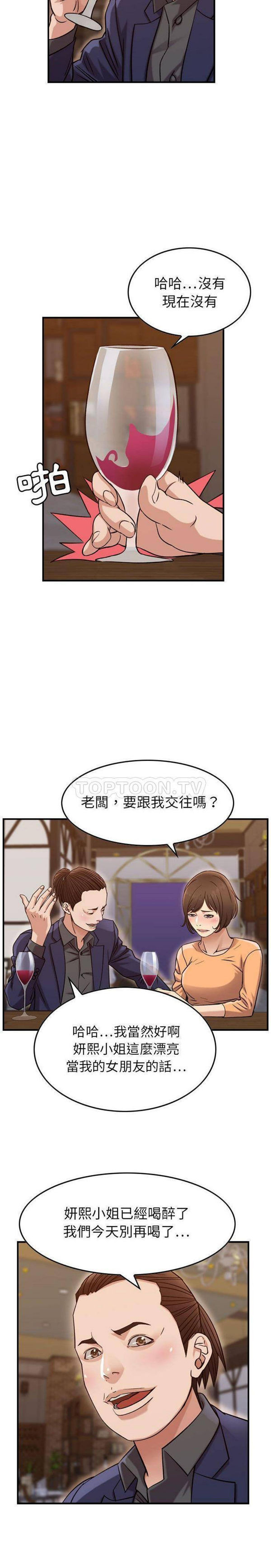 贪婪烈火 第18话 第11页
