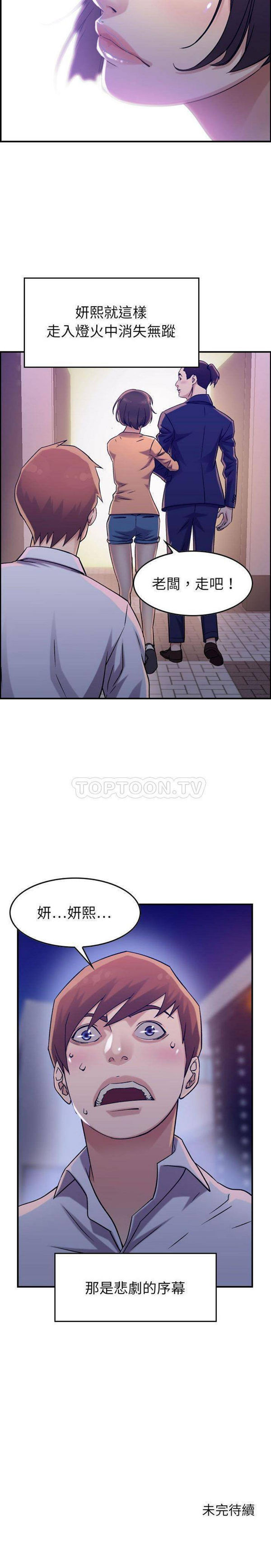 贪婪烈火 第18话 第21页