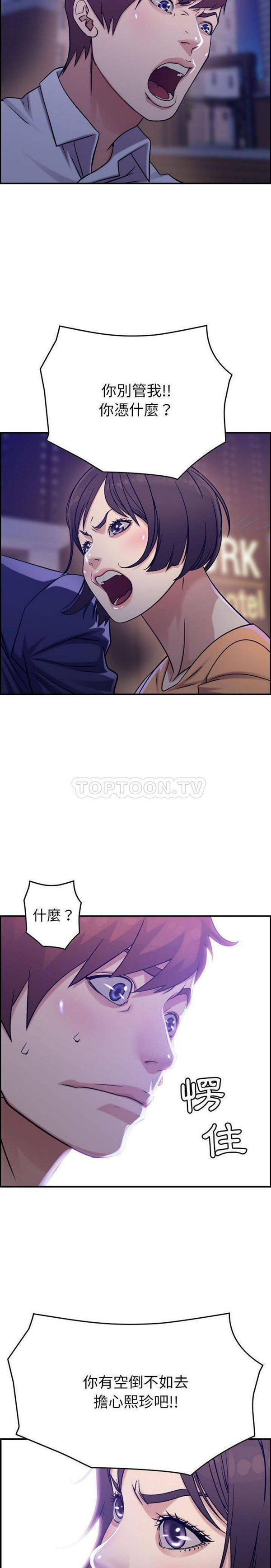 贪婪烈火 第18话 第20页