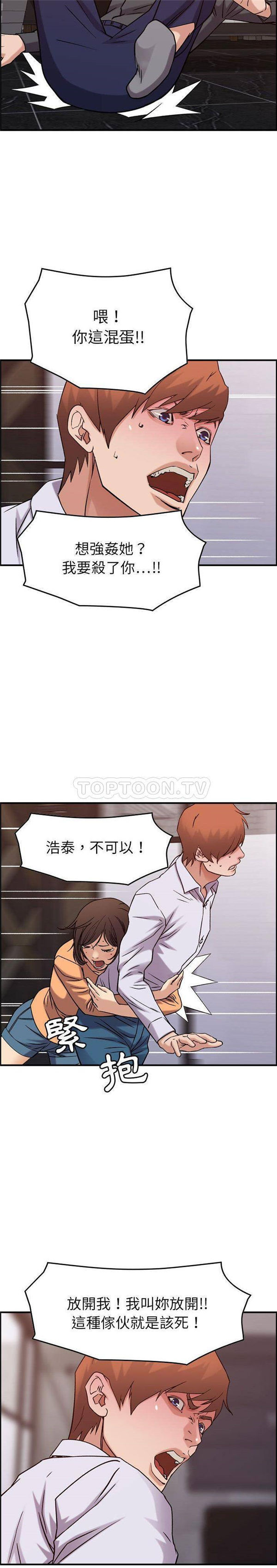 贪婪烈火 第19话 第19页