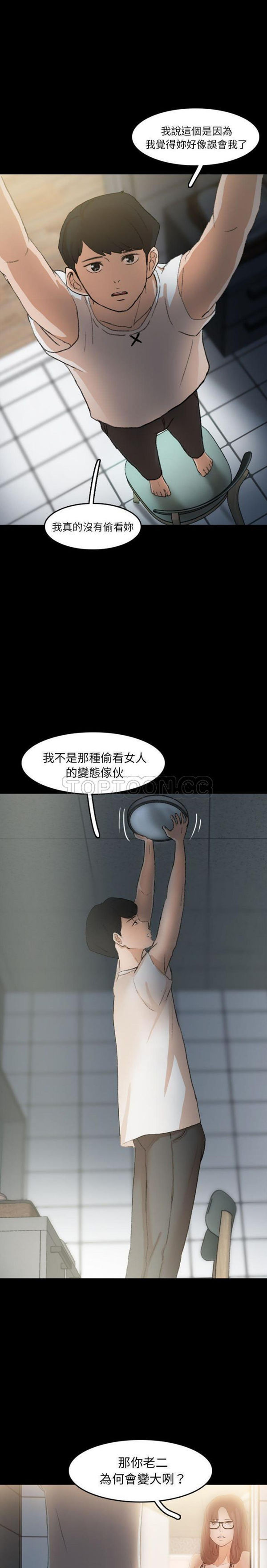 不可告人的邻居关系 第10话 第13页