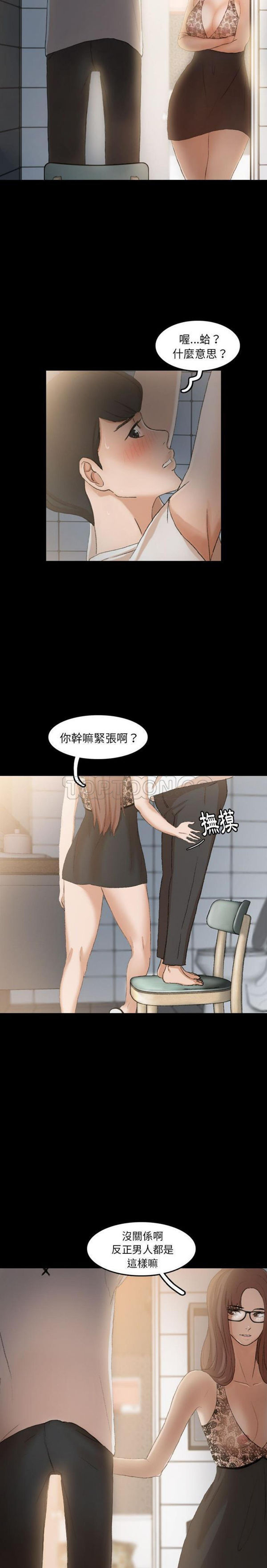 不可告人的邻居关系 第10话 第14页