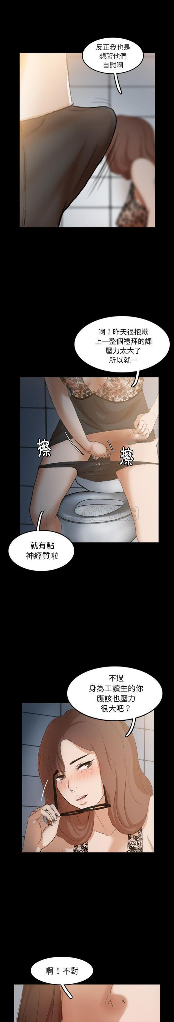 不可告人的邻居关系 第10话 第16页
