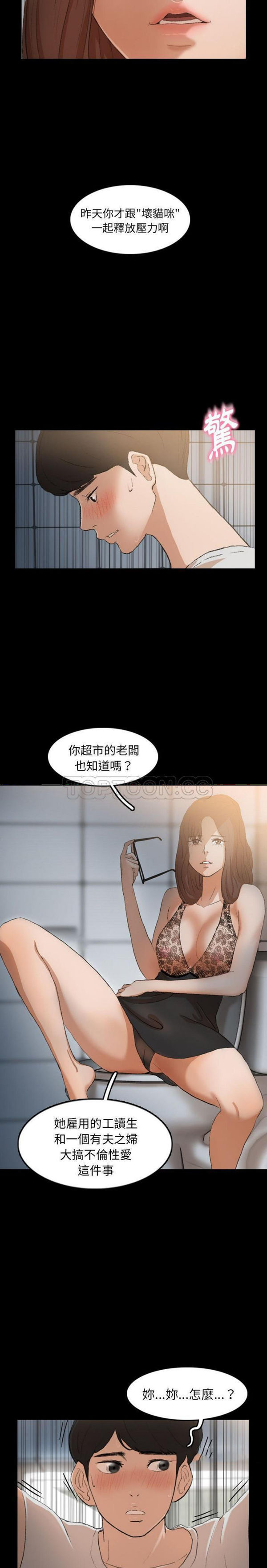 不可告人的邻居关系 第10话 第17页