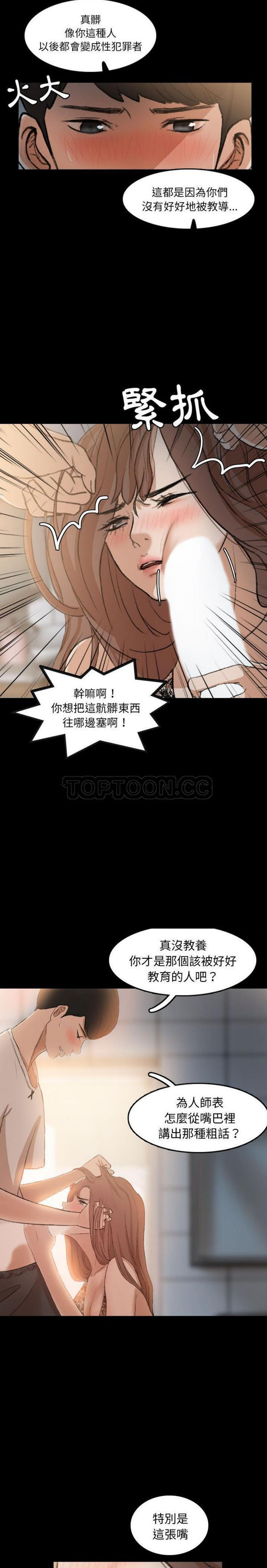 不可告人的邻居关系 第10话 第20页