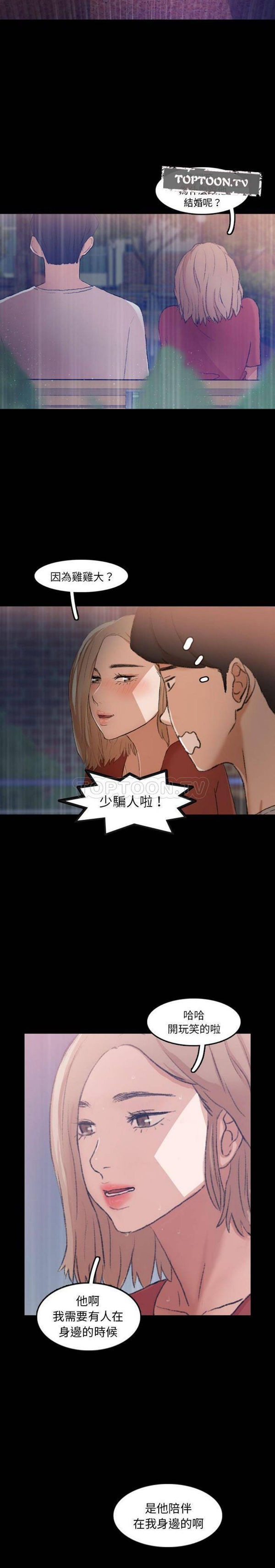 不可告人的邻居关系 第14话 第14页