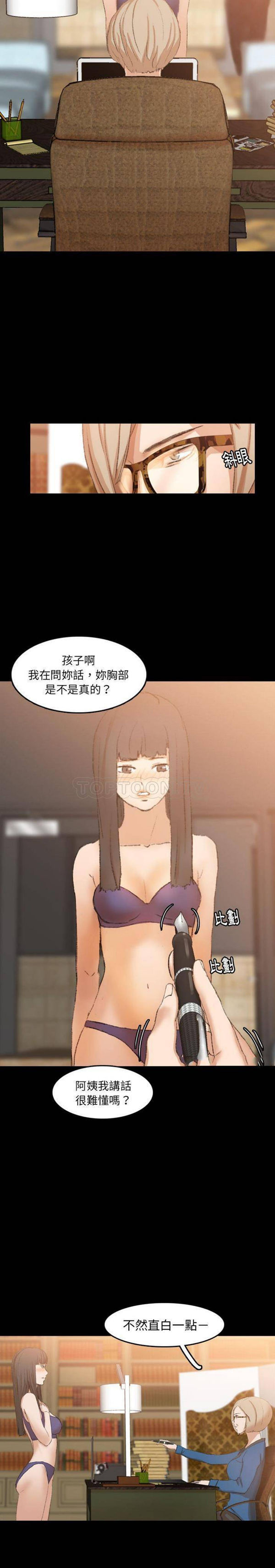 不可告人的邻居关系 第14话 第16页