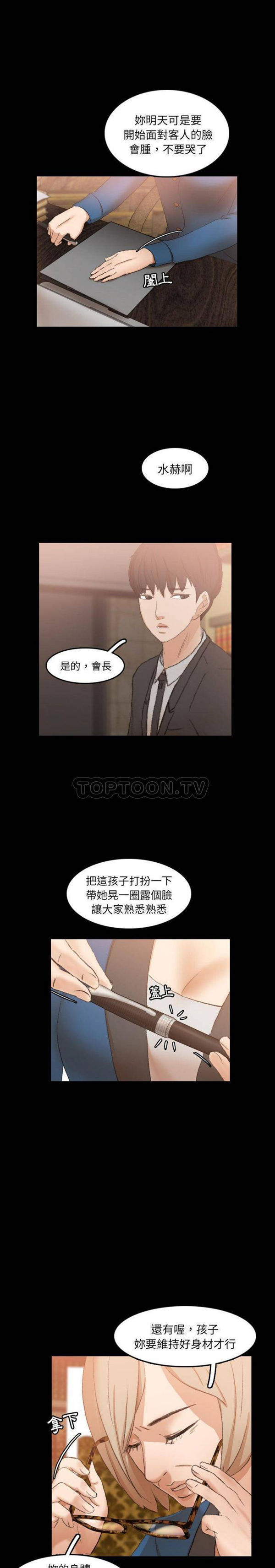 不可告人的邻居关系 第14话 第18页