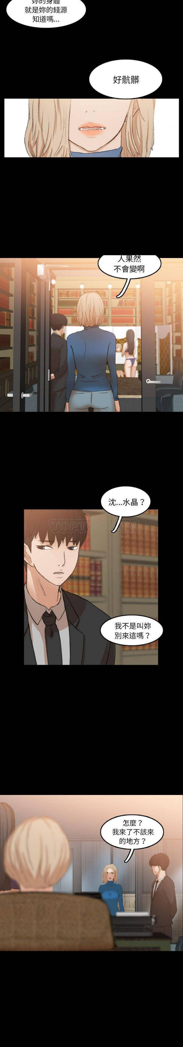 不可告人的邻居关系 第14话 第19页