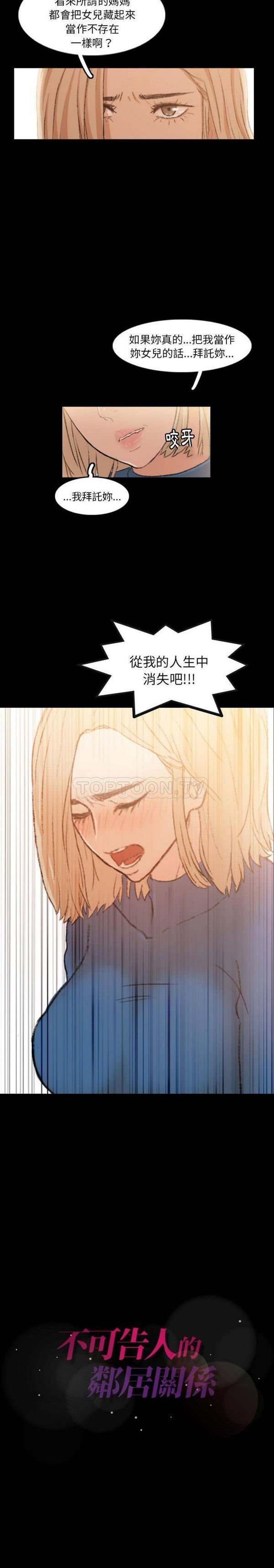 不可告人的邻居关系 第14话 第21页