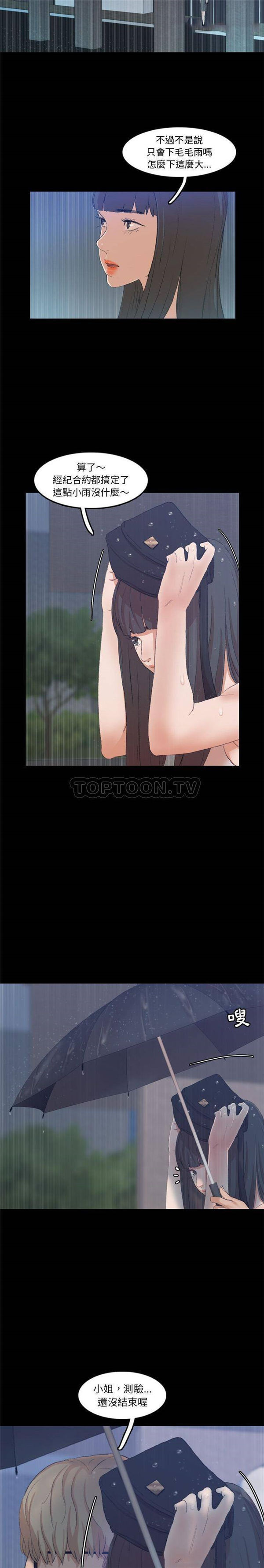 不可告人的邻居关系 第15话 第20页