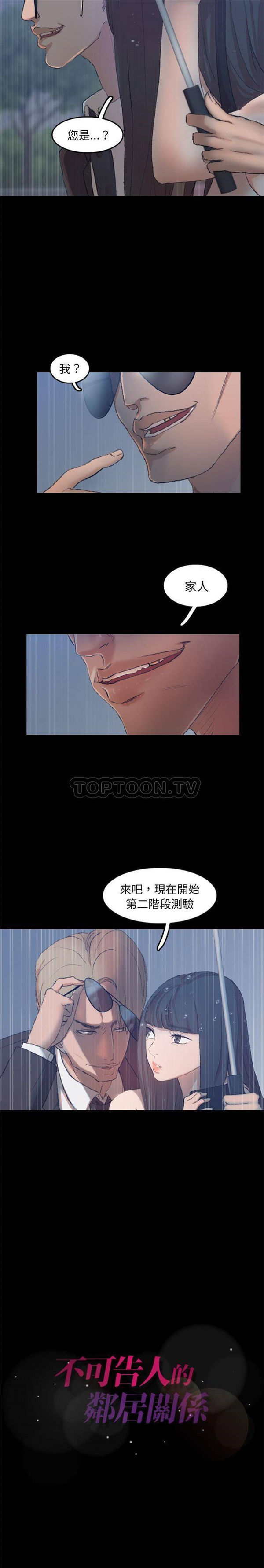 不可告人的邻居关系 第15话 第21页