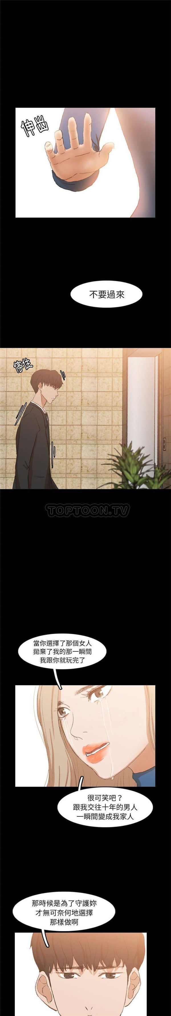 不可告人的邻居关系 第15话 第11页