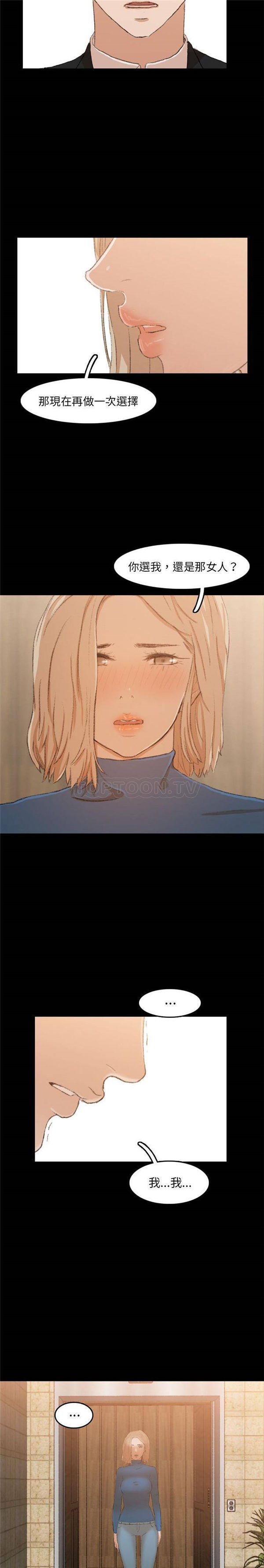 不可告人的邻居关系 第15话 第12页