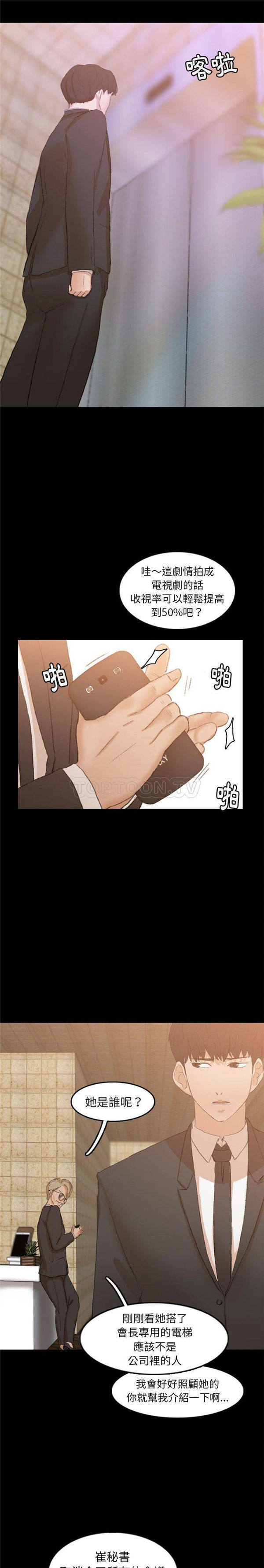 不可告人的邻居关系 第15话 第14页