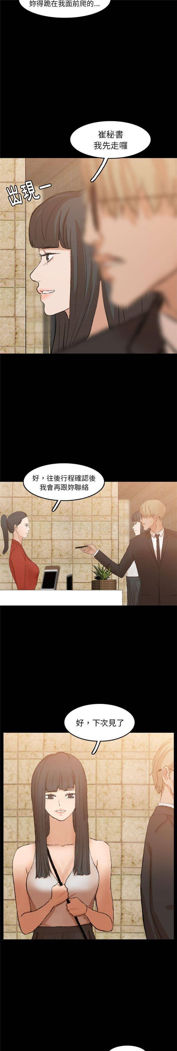 不可告人的邻居关系 第15话 第18页