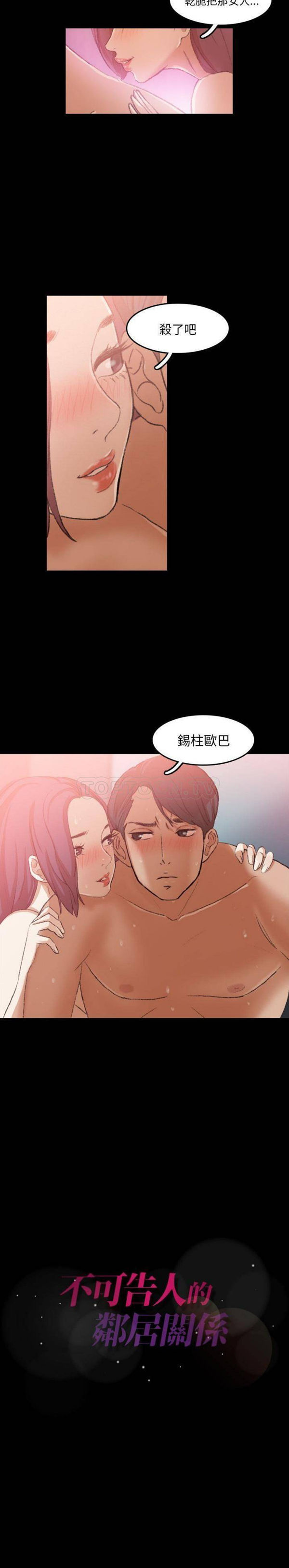 不可告人的邻居关系 第11话 第21页