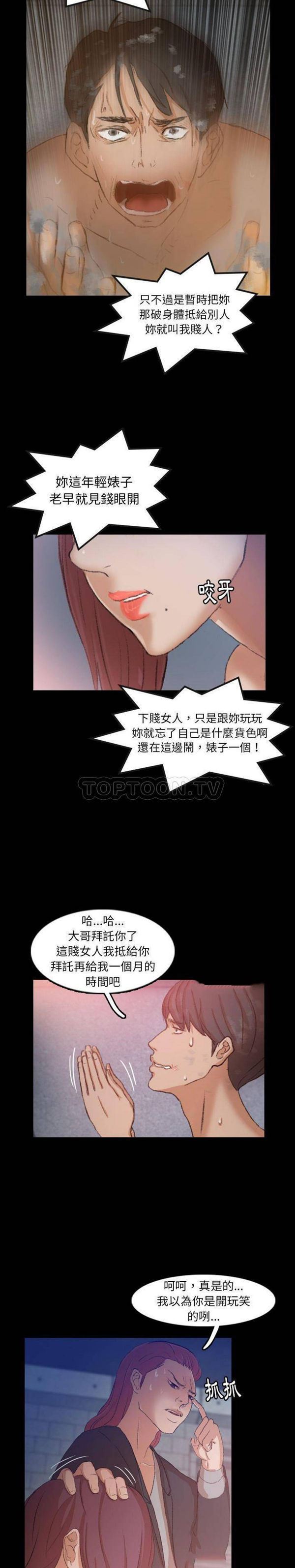不可告人的邻居关系 第12话 第13页