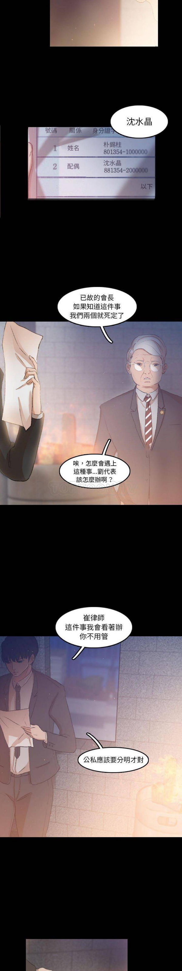 不可告人的邻居关系 第12话 第15页