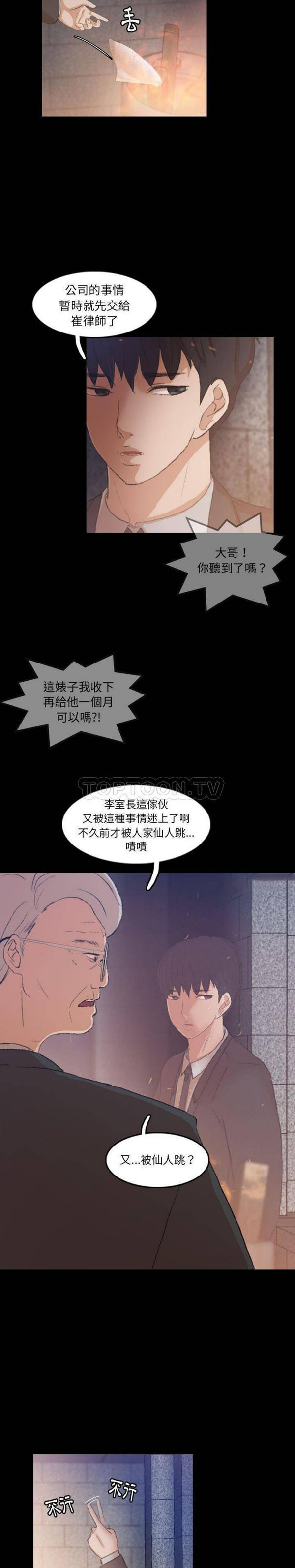 不可告人的邻居关系 第12话 第16页