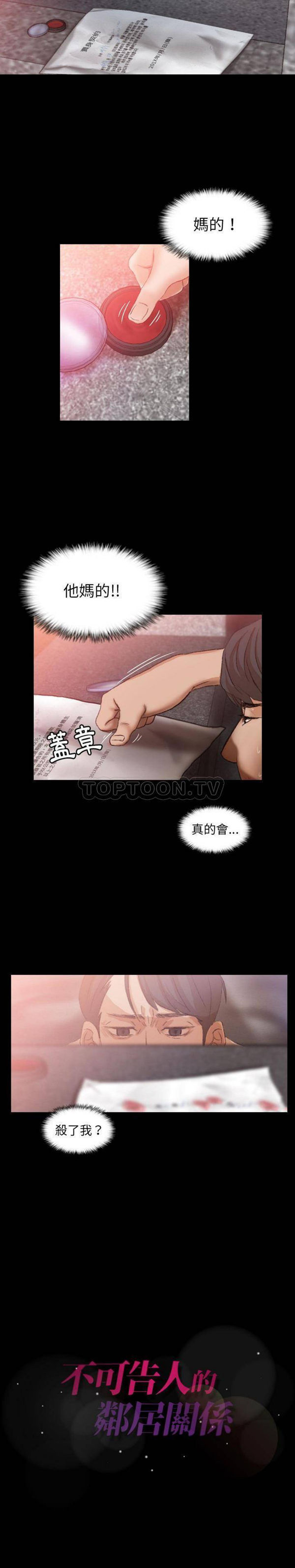 不可告人的邻居关系 第12话 第21页