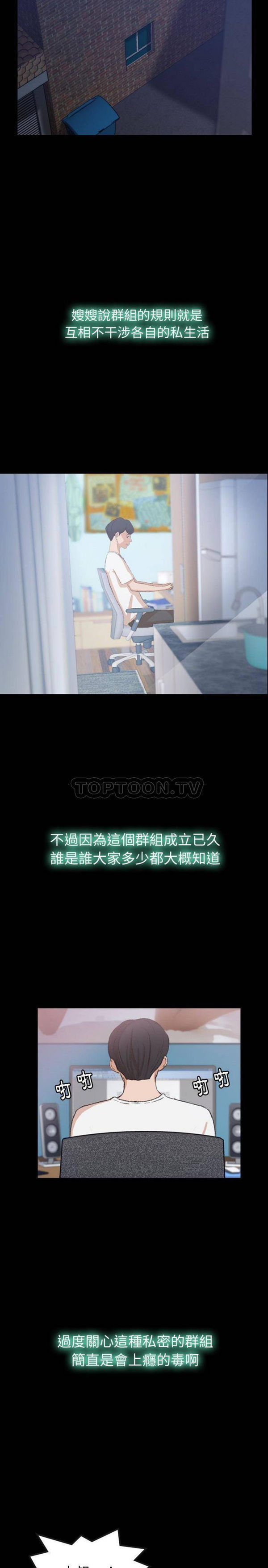 不可告人的邻居关系 第13话 第11页
