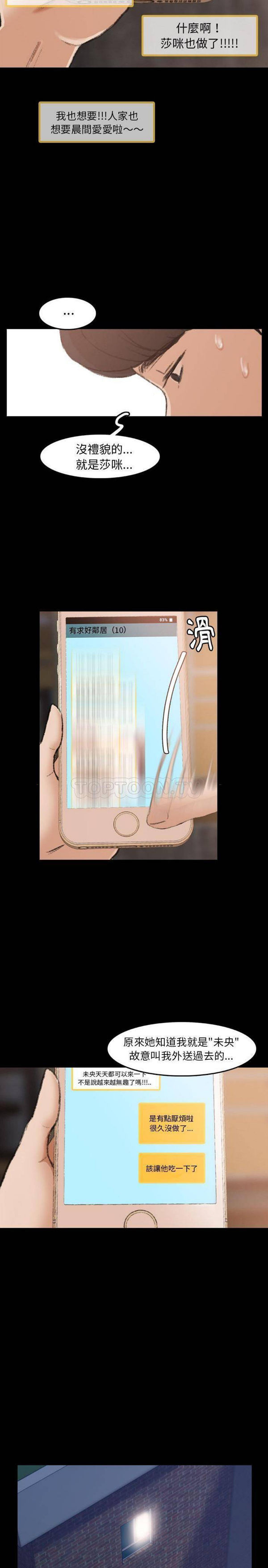 不可告人的邻居关系 第13话 第10页