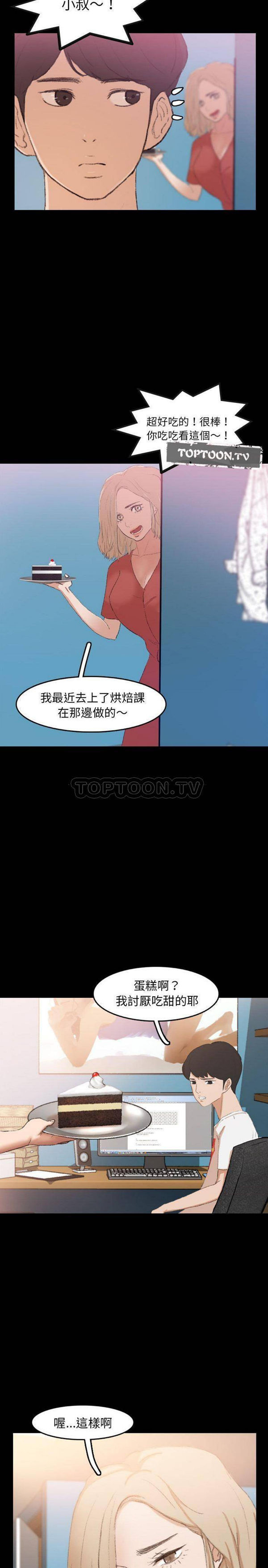 不可告人的邻居关系 第13话 第12页