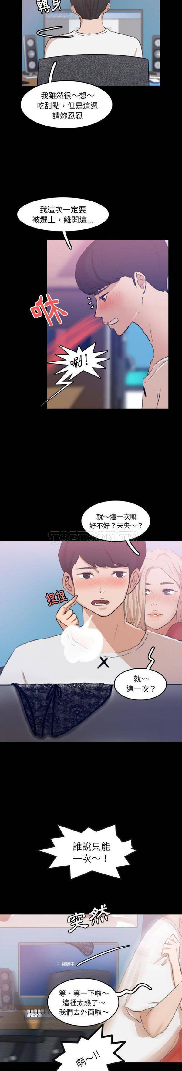 不可告人的邻居关系 第13话 第15页