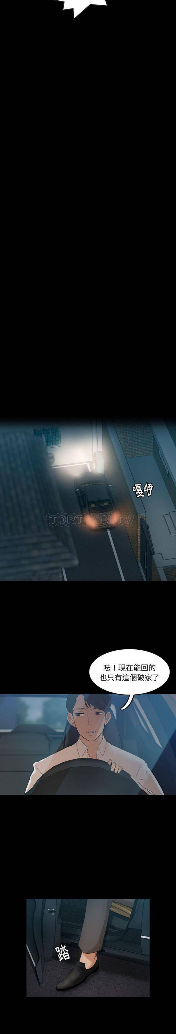 不可告人的邻居关系 第13话 第16页