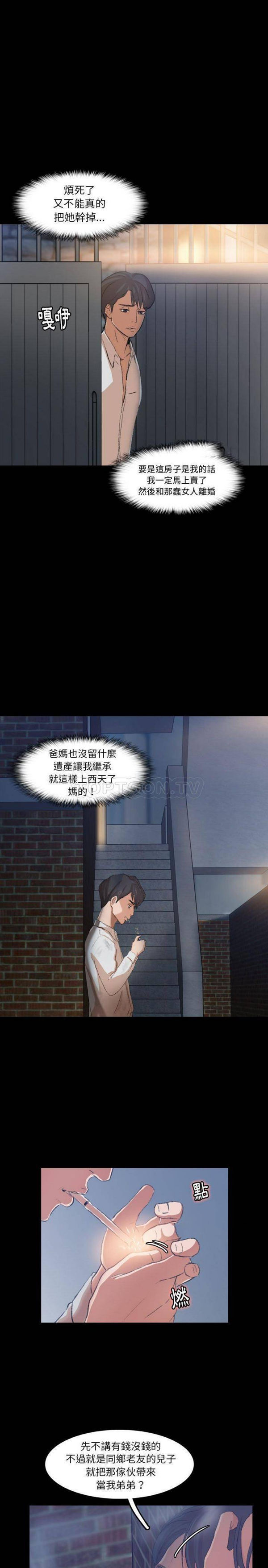 不可告人的邻居关系 第13话 第17页