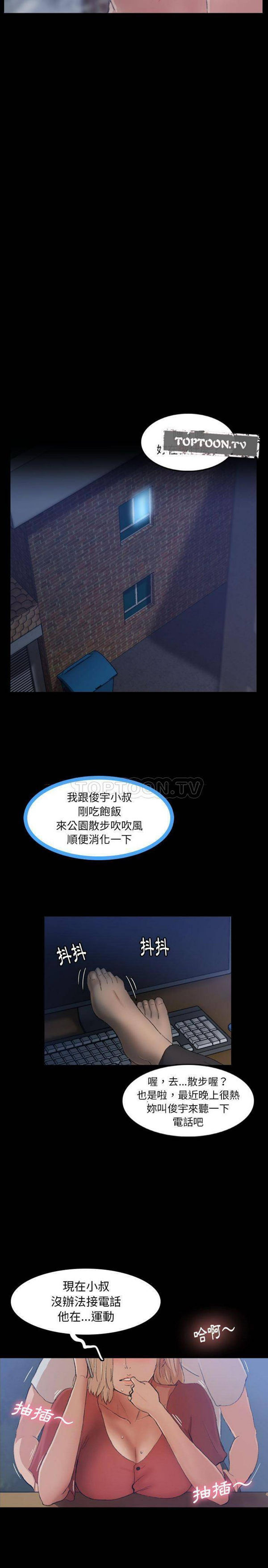 不可告人的邻居关系 第13话 第19页