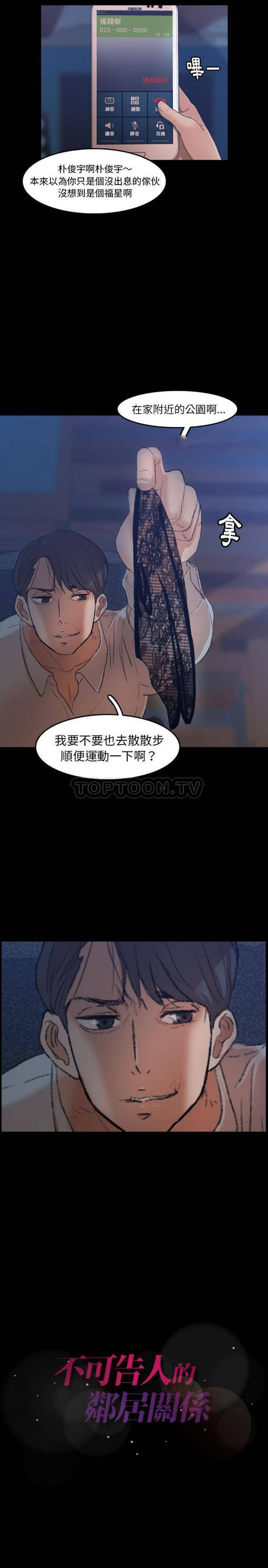 不可告人的邻居关系 第13话 第21页