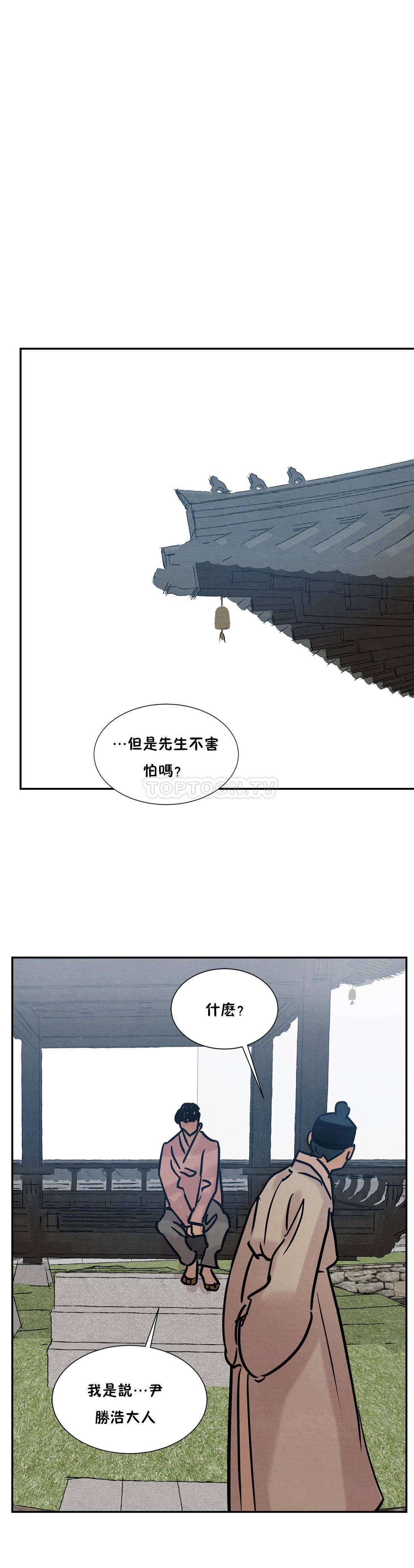 夜话册 第10话 第22页