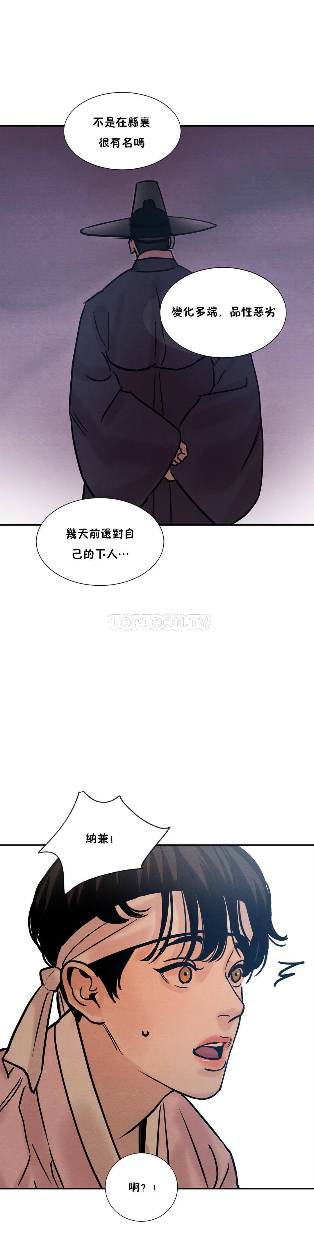 夜话册 第10话 第23页