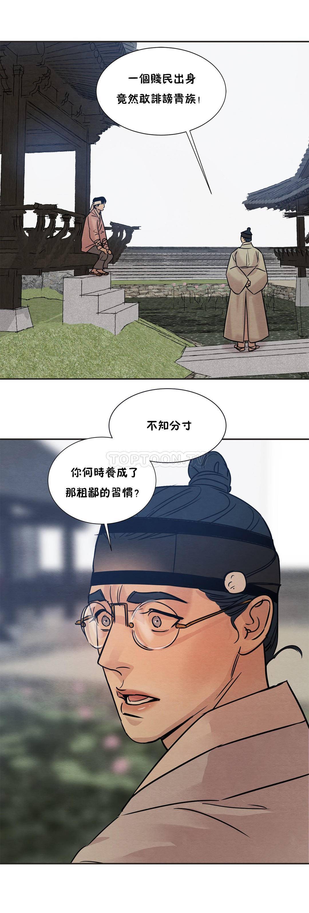 夜话册 第10话 第24页