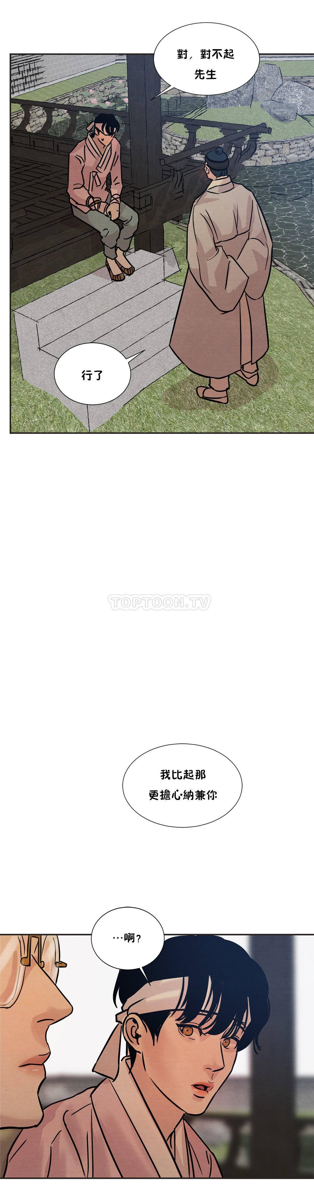 夜话册 第10话 第25页