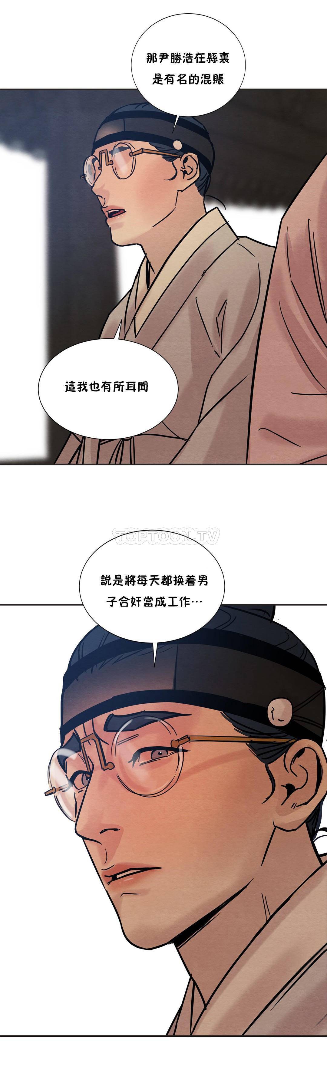 夜话册 第10话 第26页