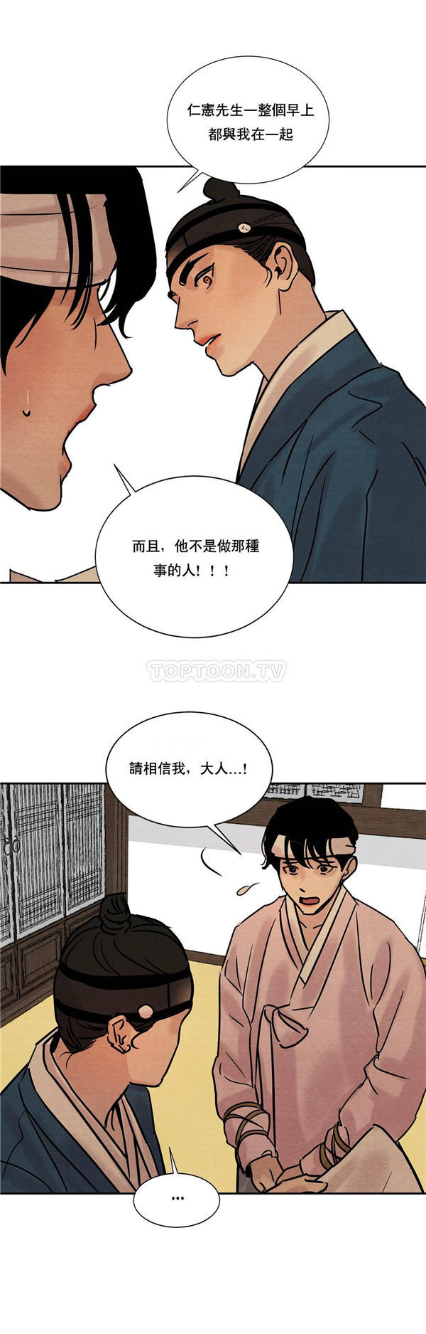 夜话册 第11话 第13页
