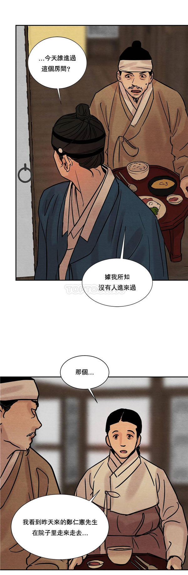 夜话册 第11话 第11页
