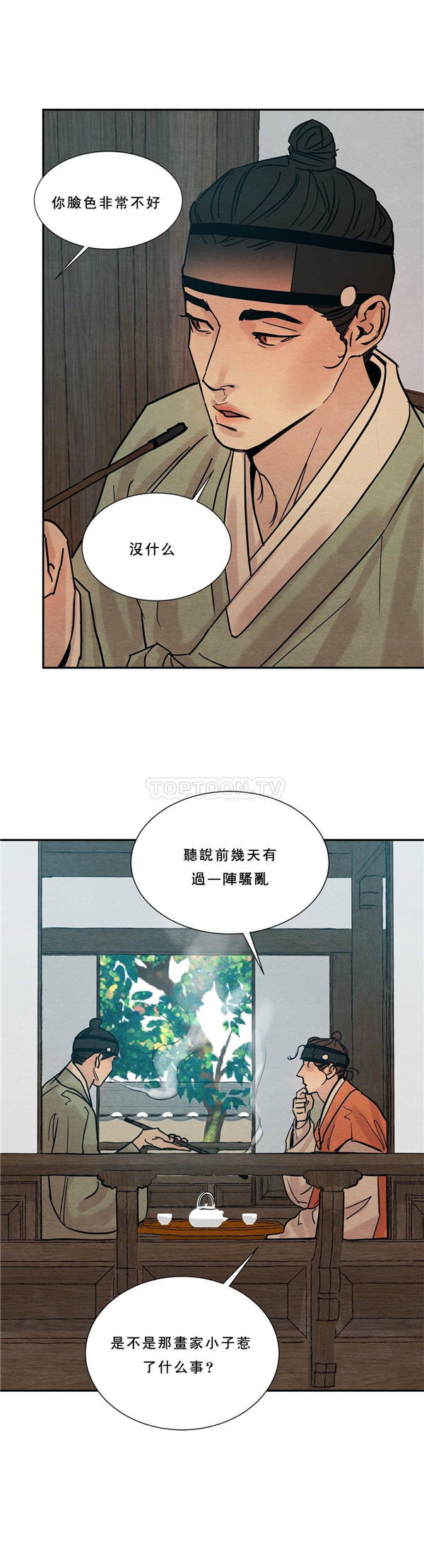 夜话册 第12话 第24页