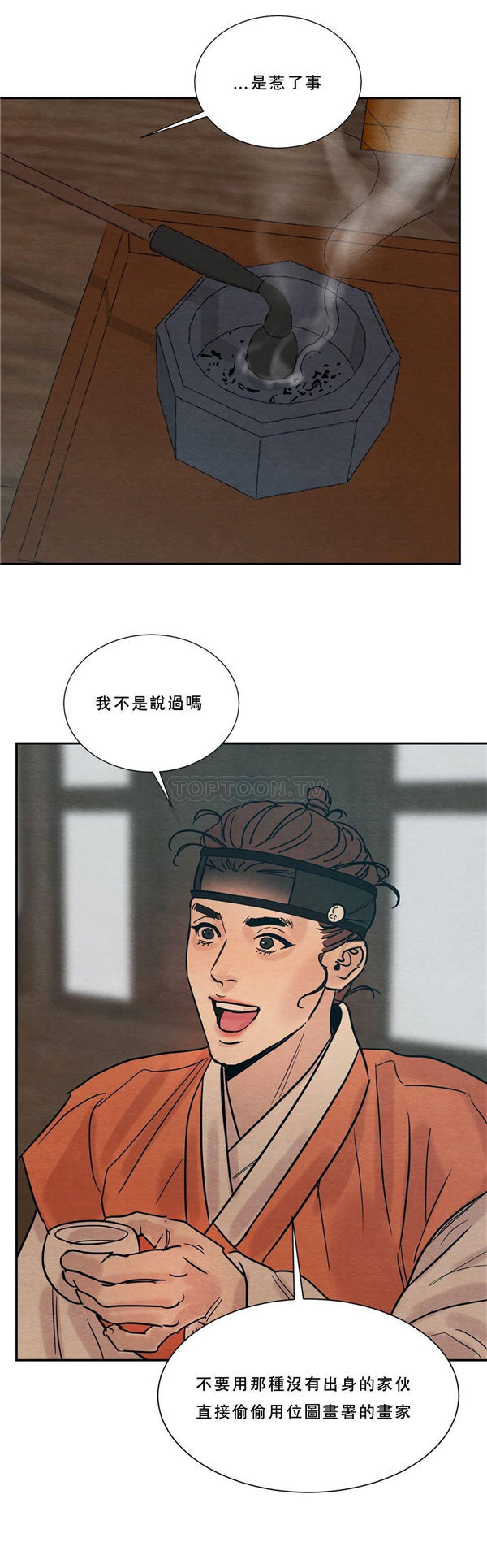 夜话册 第12话 第25页