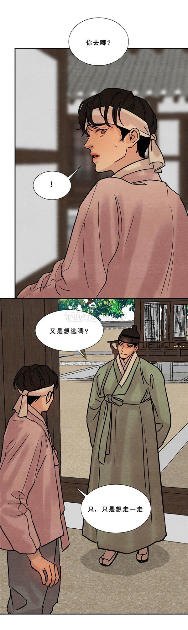 夜话册 第12话 第29页